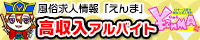 風俗求人情報えんま