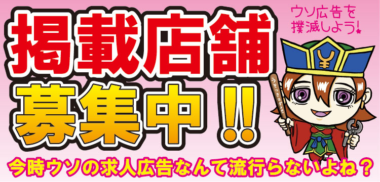 えんま掲載店舗募集中
